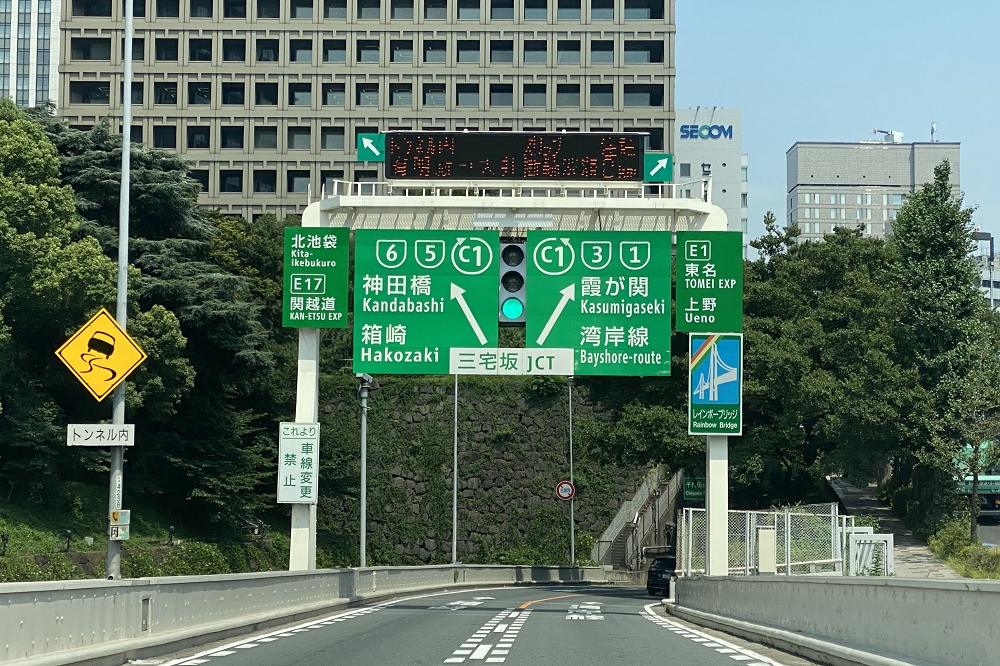 4号新宿線からC1へ入る分岐を示す標識