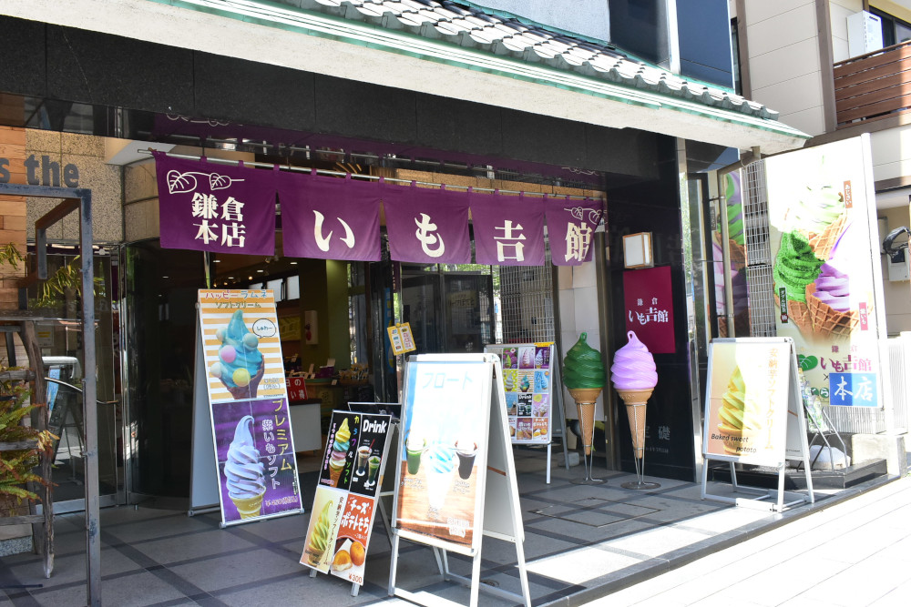 紫色ののれんが目印の「鎌倉　いも吉館　本店」