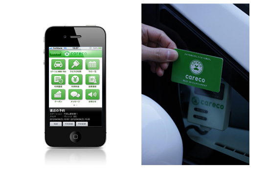 携帯はもちろん、最新のスマートフォンや手持ちのICカードでもカレコの利用が可能。