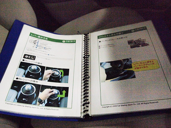 EVの運転にあたって必要な情報が詳しく紹介された車内マニュアル