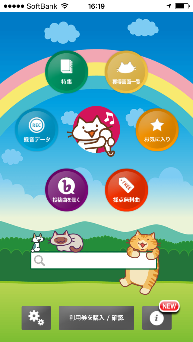 スマートフォンアプリ「カラオケJOYSOUND+(plus)」の画面