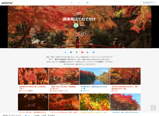 「関東周辺でおでかけ」では紅葉以外の情報も多数ありますよ！